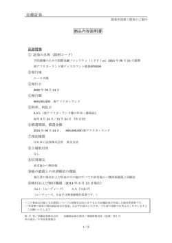 予防接種のための国際金融ファシリティ （IFFIm）