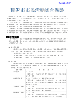 市民活動総合保険制度