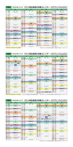 ゴミと再生資源の収集カレンダー ゴミと再生資源の収集