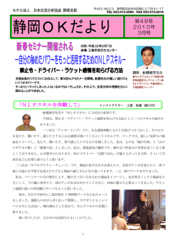 OKだより2010年3月号 - NPO法人 日本交流分析協会 静岡支部