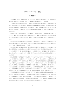 『コルナイ・ヤーノシュ自伝』 著者前書き