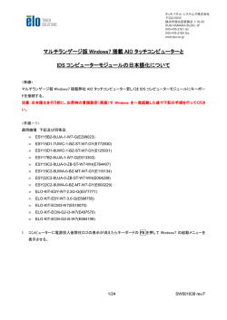 マルチランゲージ版 Windows7 搭載 AIO タッチコンピュータ タッチ