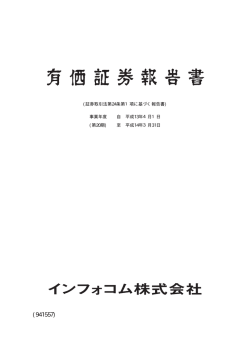 第20期 - インフォコム株式会社