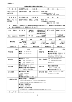 高度職業様式 - ハリウッドビューティ専門学校