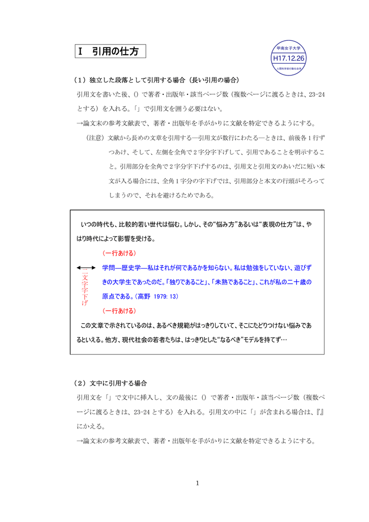 引用の仕方 甲南女子大学