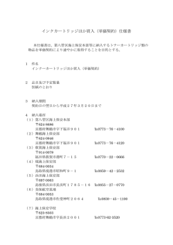 インクカートリッジほか買入（単価契約）仕様書