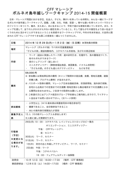 2014-15 ボルネオ島年越しワークキャンプ概要