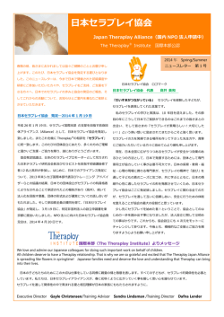 第1号 - 日本セラプレイ（Theraplay&reg;）