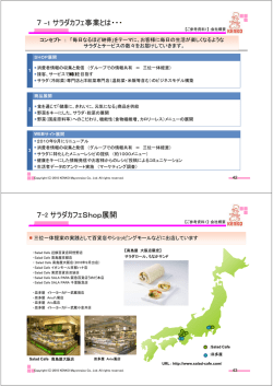 【参考資料1】会社概要2