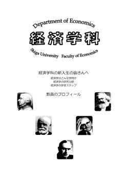 経済学科 2016版(PDFファイル 554KB)