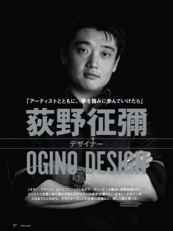 デザイナー - Ogino Design