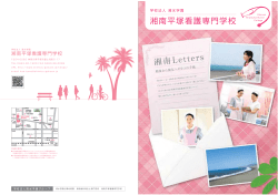 湘南Letters - 学校法人 清水学園