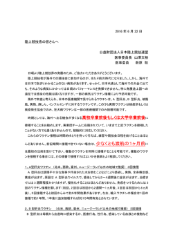 ワクチン接種について