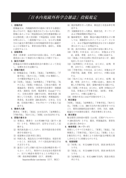 「日本内視鏡外科学会雑誌」投稿規定