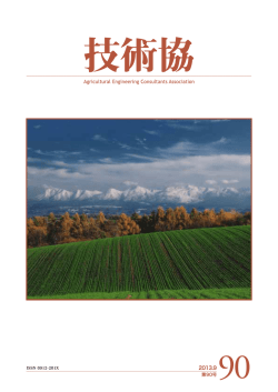第90号 (H25.09.30) [PDF:5.5MB] ～巻頭言
