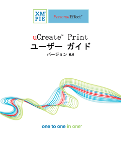 uCreateTM Print ユーザー ガイド