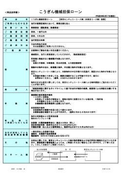 こうぎん機械担保ローン