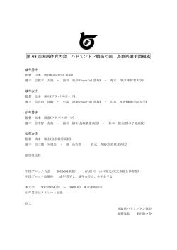 PDF形式 - 鳥取県バドミントン協会