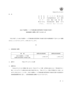 2022 年満期ユーロ円建転換社債型新株予約権付社債の 転換価額の