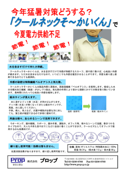 水を含ますだけで冷たさ持続。 給水サインが見えます。