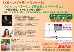ウクレレとギターによる弾き語り＆ギターデュオ