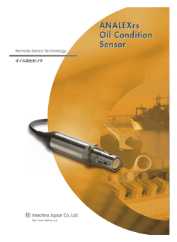 オイル劣化センサ