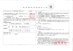 竹之内運送株式会社 京都市長 門 川 大 事實黒馬棄物