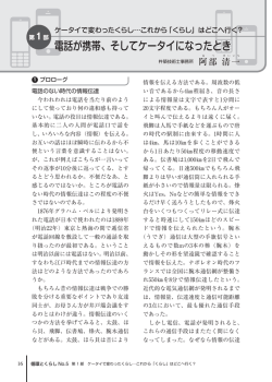 電話が携帯、そしてケータイになったとき