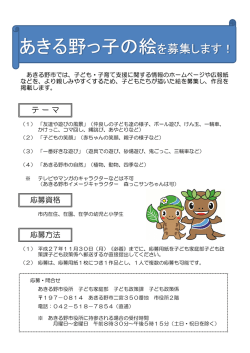 あきる野っ子の絵を募集します！
