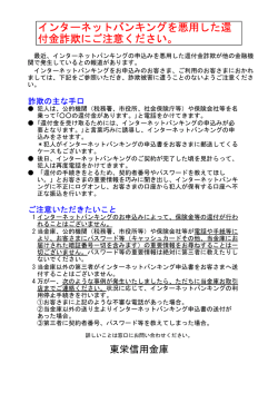 インターネットバンキングを悪用した還 付金詐欺にご注意
