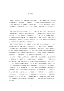 はじめに - 東京大学社会科学研究所