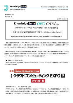 『クラウドコンピューティング EXPO 秋』に MIJS 共同出展決定 ～営業