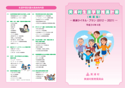 美浦村生涯学習推進計画