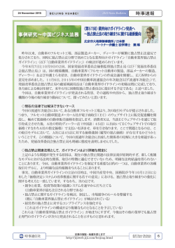 業界向けガイドライン発表へ ∼独占禁止法の