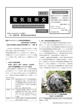 第62号 - 電気学会