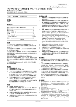 ブリリアントグリーン寒天培地（フェノールレッド添加）（BGA）