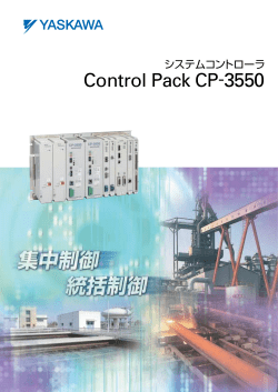 システムコントローラ Control Pack CP-3550