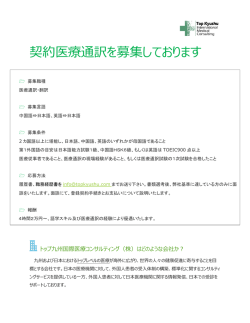 契約医療通訳を募集しております