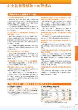 お支払管理態勢への取組み