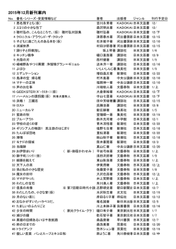 2015年12月新刊案内