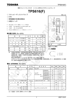 TPS616(F)