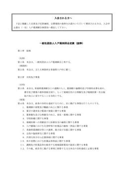 一般社団法人八戸薬剤師会定款 一般社団法人八戸