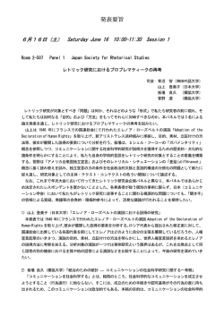 発表要旨 - 日本コミュニケーション学会
