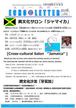 異文化 サロン「ジャマイカ」