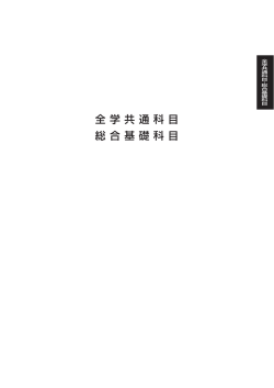 シラバス - 愛知東邦大学