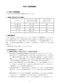 事業報告書 - 一般社団法人日本クレジット協会