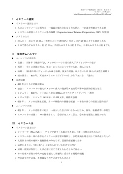 I. イスラーム諸国 II. 預言者ムハンマド III. イスラーム法
