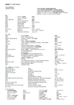 Noriko Fuse profile  ︎ - WATERMARK arts and crafts