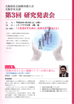 2014 03.26 社労士会 研究発表会参加のお知らせ