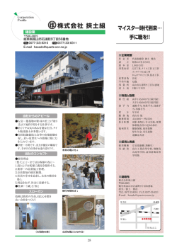 株式会社 挾土組